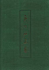 QI BAISHI. Likeness & Unlikeness : Selected Paintings of Qi Baishi