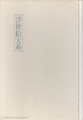 COLLECTIF. Ukiyo-e Taikei : Aperçu de l'estampe japonaise - A Survey of Japanese Prints. Volume 12 : Kiyochika, Yoshitoshi, Kunichika, Hiroshige III et autres - and others (Coffret : un volume sous étui).